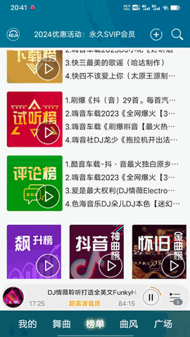 DJ音乐盒2013官方免费下载