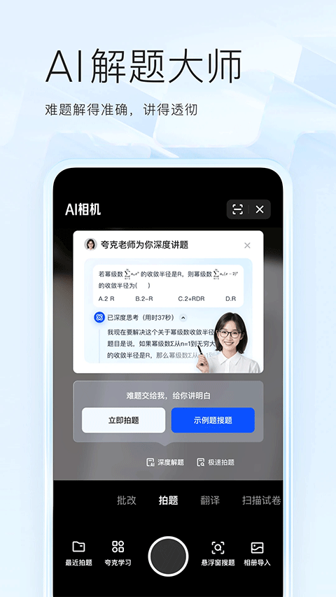 夸克浏览器下载安卓版