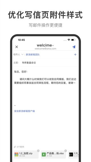新浪邮箱下载安装手机版