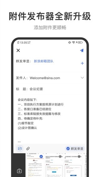 新浪邮箱下载安装手机版