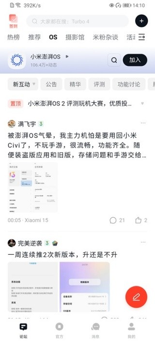 小米社区下载app下载