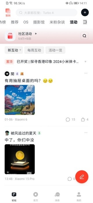 小米社区下载app下载