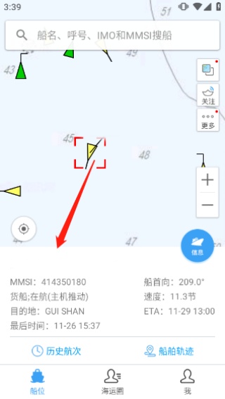 船讯网免费下载