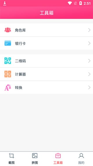 截图宝下载安卓版