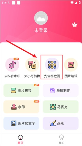 截图宝下载安卓版