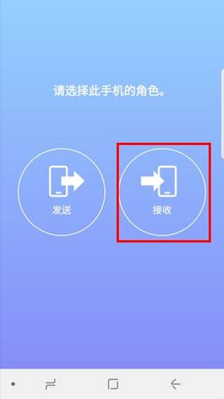 三星s换机助手官方版