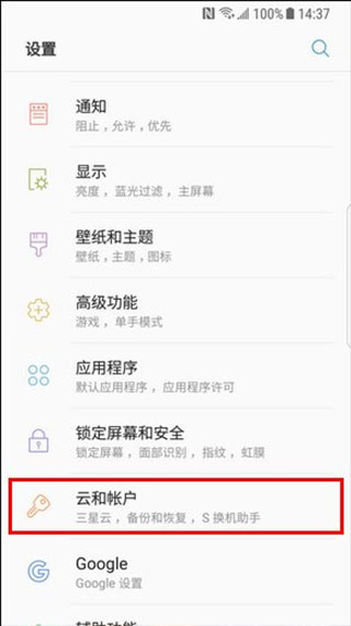 三星s换机助手官方版