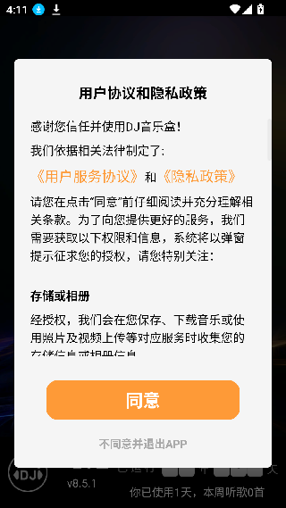 DJ音乐盒2013官方免费下载