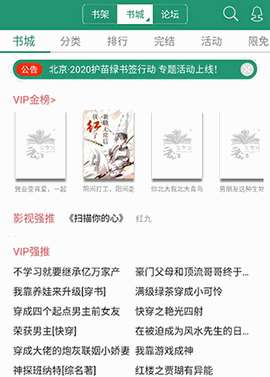 晋江小说阅读下载app正版