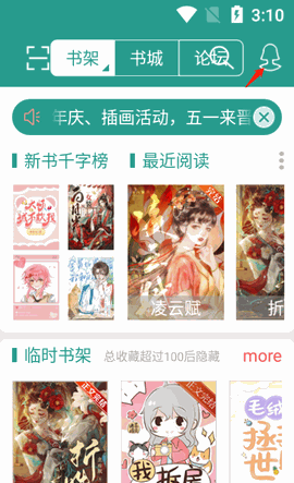 晋江小说阅读下载app正版