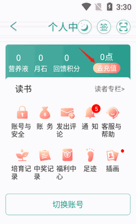 晋江小说阅读下载app正版