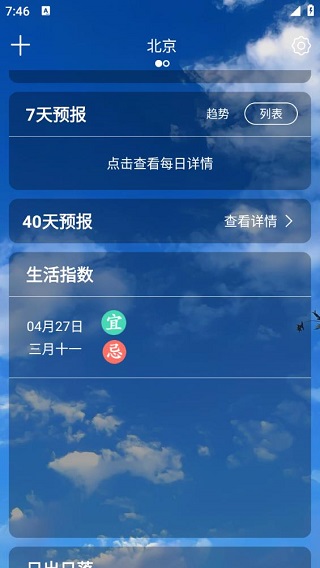 知趣天气车机版