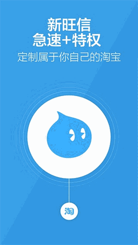 阿里旺旺安卓版