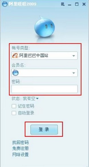 阿里旺旺安卓版