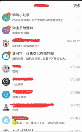 阿里旺旺安卓版