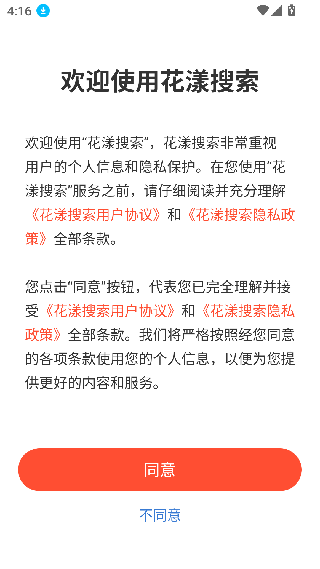 花漾搜索下载app