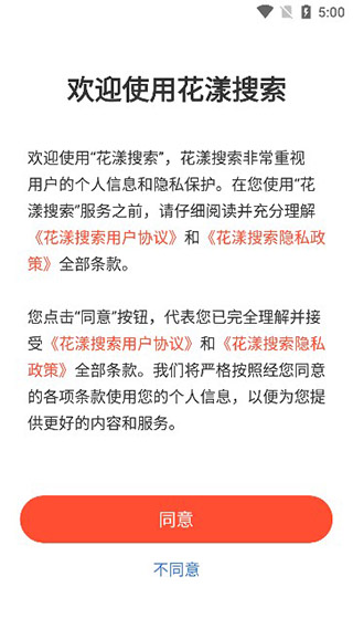 花漾搜索下载app