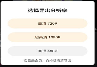 清爽视频编辑器会员版