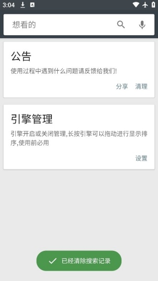 章鱼搜索神器安卓版