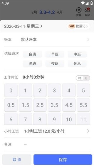 小时工记账app安卓版