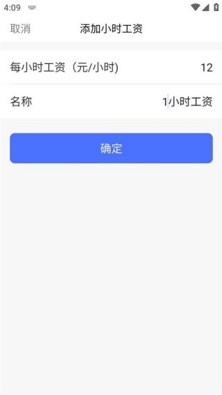 小时工记账app安卓版