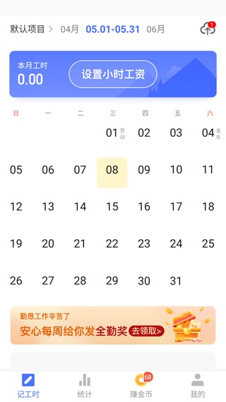 小时工记账app安卓版