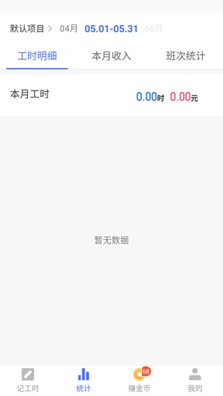 小时工记账app安卓版