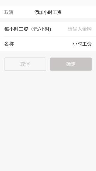 小时工记账app安卓版