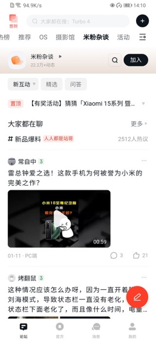 小米社区下载app下载