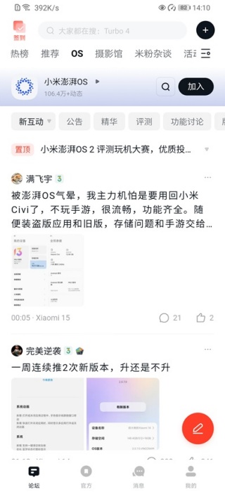 小米社区下载app下载
