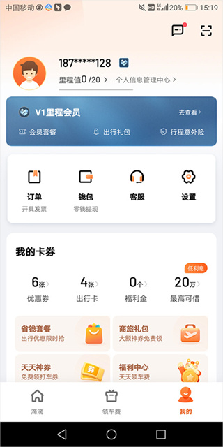 滴滴出行app最新官方下载