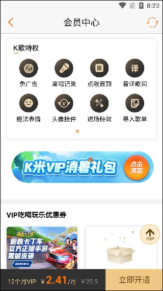 k米点歌app下载
