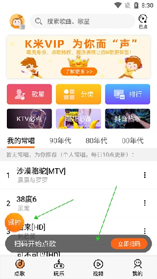 k米点歌app下载