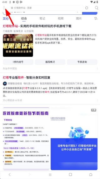 米侠浏览器下载最新版