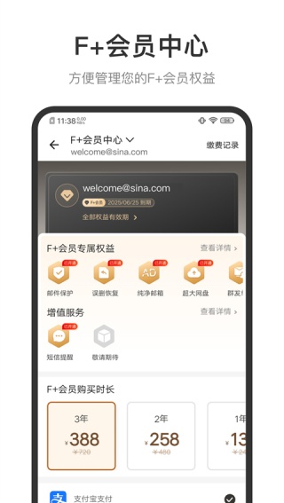 新浪邮箱下载安装手机版