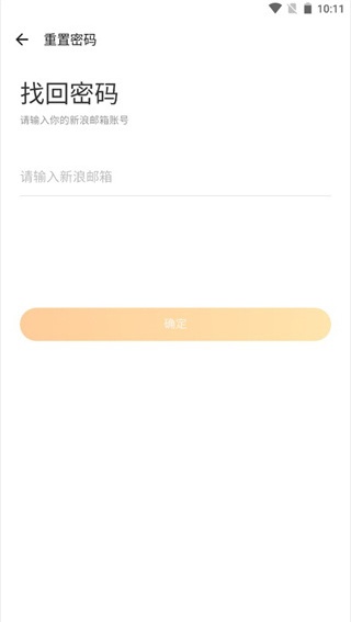 新浪邮箱下载安装手机版