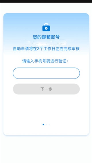 新浪邮箱下载安装手机版