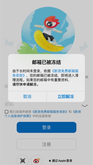 新浪邮箱下载安装手机版