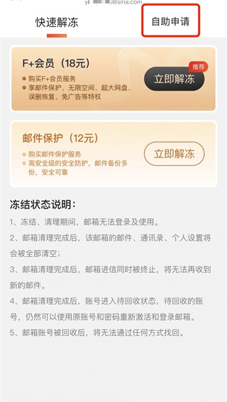 新浪邮箱下载安装手机版