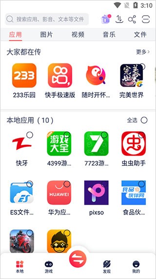快牙网传app官方下载