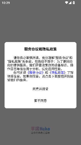芋泥Neko无限畅聊版