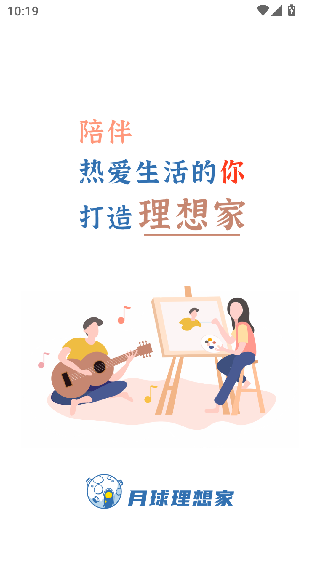 月球理想家App下载