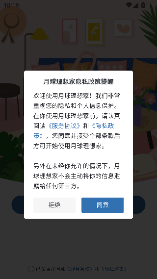 月球理想家App下载